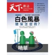 【MyBook】Common Wealth天下雜誌794期  精選(電子雜誌)