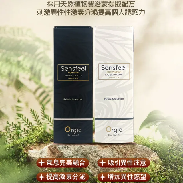 【ORGIE】Sensfeel for Man 男士費洛蒙香水 10ml(情趣 費洛蒙 香水)