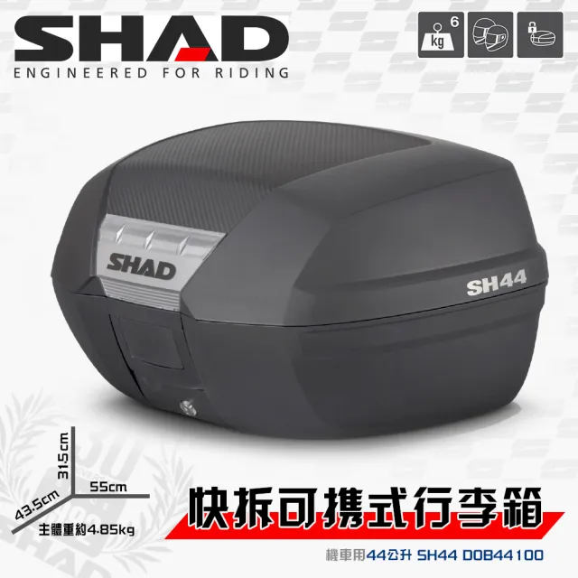 【SHAD】機車用 可攜式-快拆行旅箱(原廠公司貨 SH44-55x44x32cm)