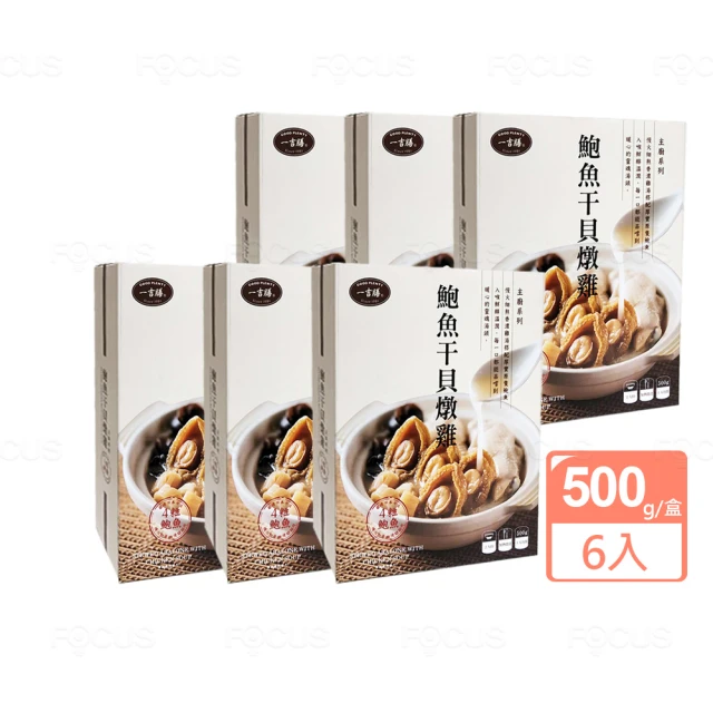 吉好味 一吉膳鮑魚干貝燉雞6盒(一盒500g/固形量130g)