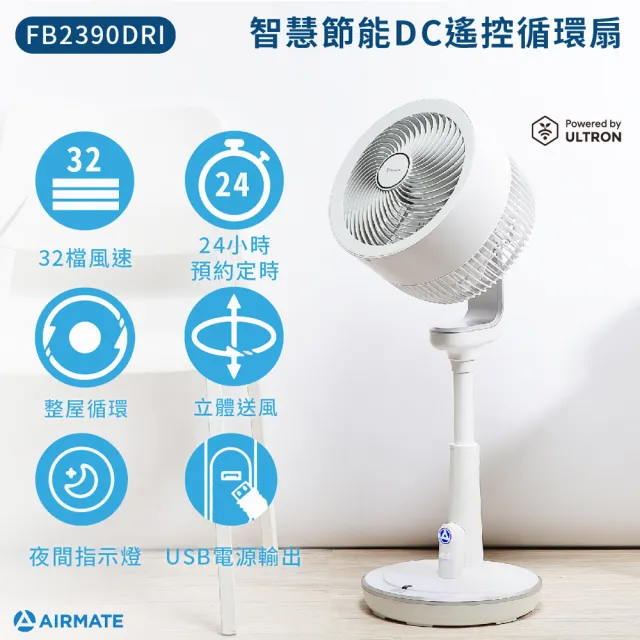 【AIRMATE 艾美特】wifi智慧節能DC遠端遙控循環扇(FB2390DRI)