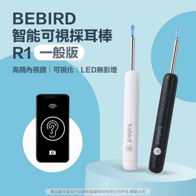 【Bebird】智能可視採耳棒R1 顏色任選(耳朵清潔 挖耳棒)