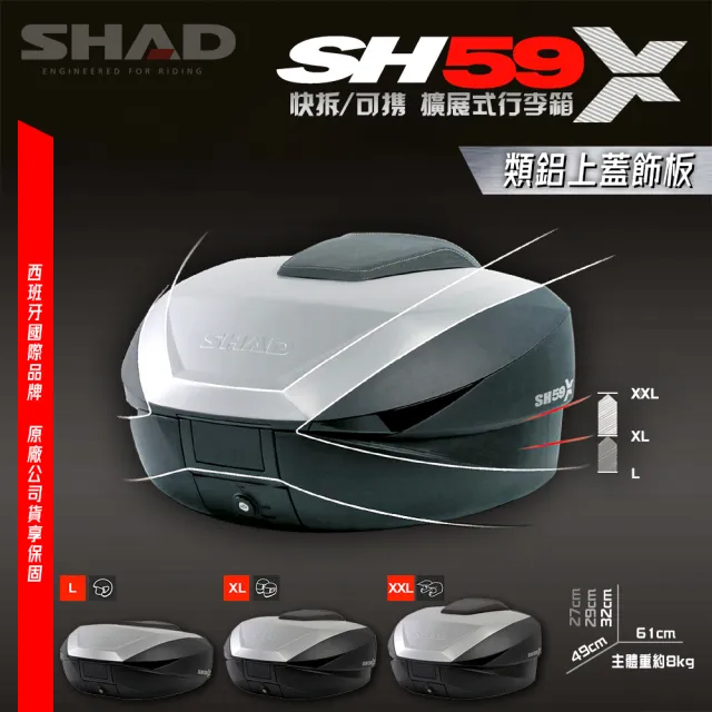 【SHAD】機車用 可攜式-快拆行旅箱(原廠公司貨 SH59X-鋁質上蓋+三層擴展式27-29-31.5x48x61cm)