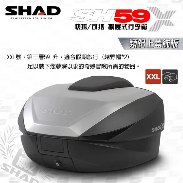 【SHAD】機車用 可攜式-快拆行旅箱(原廠公司貨 SH59X-鋁質上蓋+三層擴展式27-29-31.5x48x61cm)