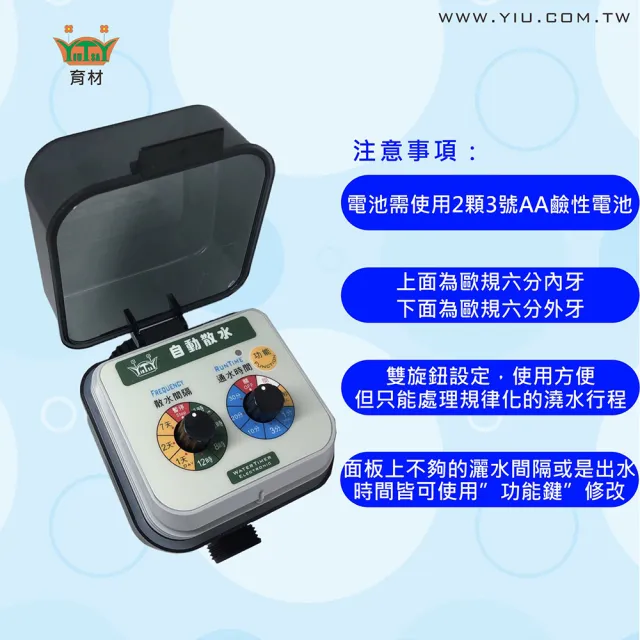 【育材】自動澆水定時器/球閥/插電(自動定時省水 低水壓環境可用)