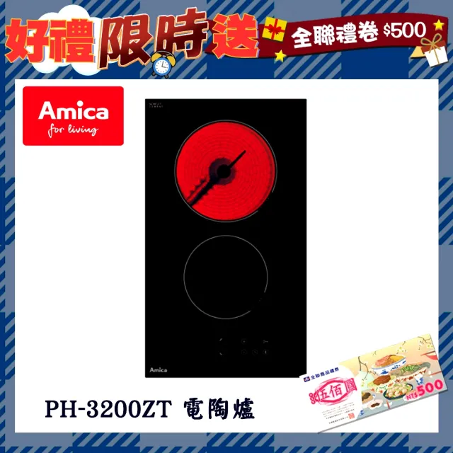 【Amica】雙口電陶爐(PH-3200 ZT - 不含安裝)
