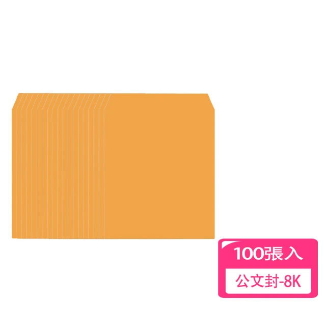 小木屋 8K公文封-100張入(信封 郵件 辦公 事務)