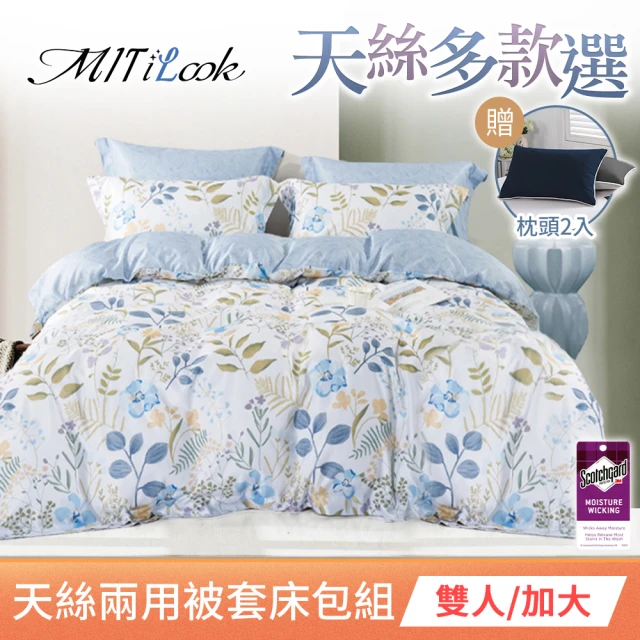 【MIT iLook】頂級台灣製萊賽爾天絲兩用被套床包組(雙人/加大/多款可選 贈枕頭2入)
