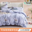 【MIT iLook】頂級台灣製萊賽爾天絲兩用被套床包組(雙人/加大/多款可選 贈枕頭2入)