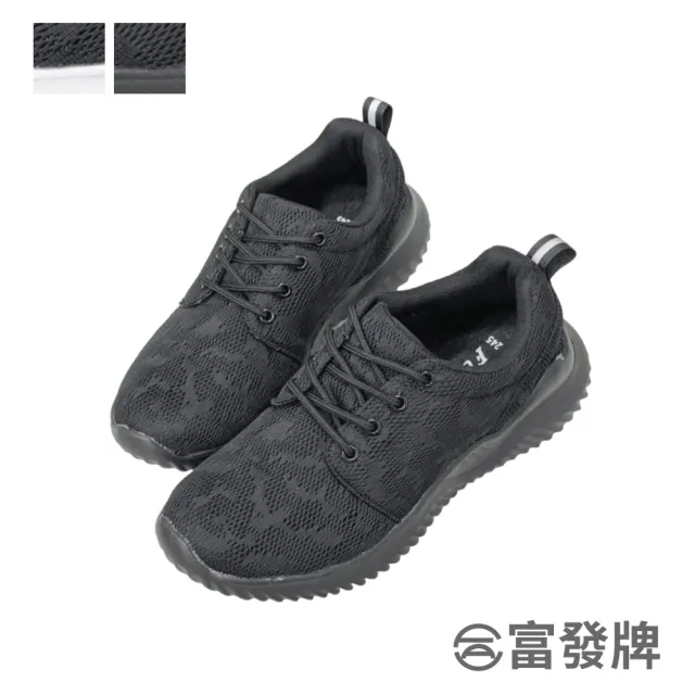 【FUFA Shoes 富發牌】網紋超透氣休閒鞋-黑/全黑 1AL019/2AL019(休閒鞋/運動鞋/健走鞋/慢跑鞋)