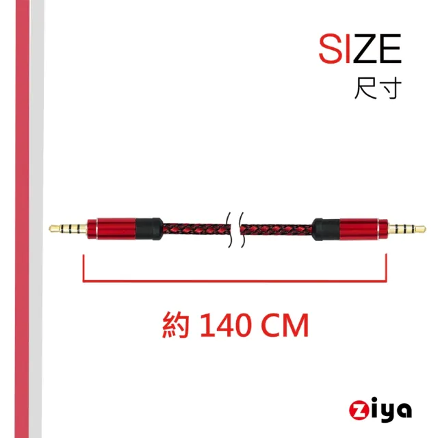 【ZIYA】音源對接線 AUX 3.5mm 三環四極 金屬接頭(爵士編織款 2色可選)