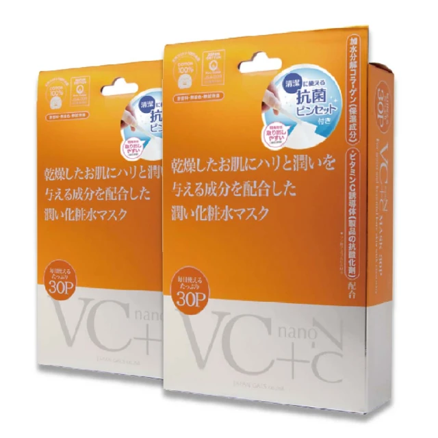 【JAPAN GALS】奈米膠原蛋白+VC面膜30片裝*2盒組   共60片(維他命C成分#膠原蛋白#日本製)