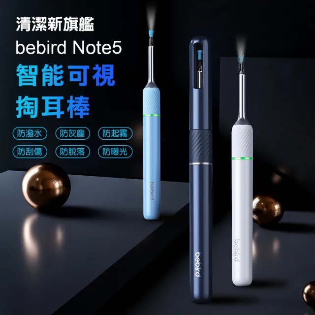 【BEBIRD】bebird系列 升級版Note 5智能可視掏耳棒(採耳/挖耳棒/挖耳勺/掏耳棒)