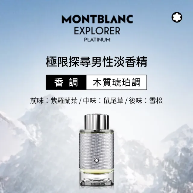 【MONTBLANC 萬寶龍】極限探尋男性淡香精100ml(專櫃公司貨)