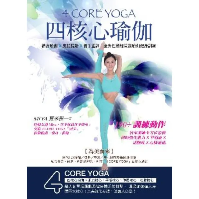 【momoBOOK】4 CORE YOGA四核心瑜伽(電子書)