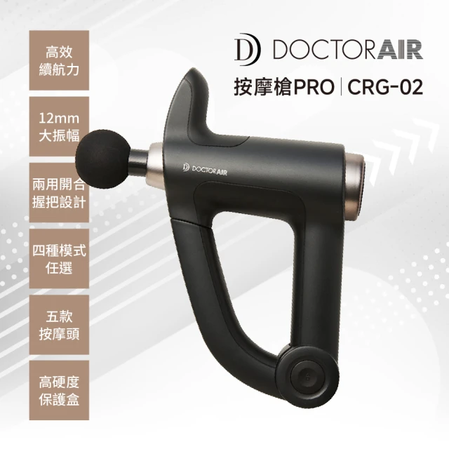 DOCTOR AIR 隨身輕巧按摩槍(REG-04) 推薦