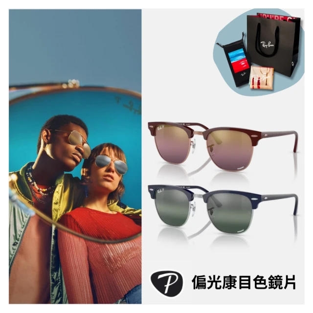 RayBan 雷朋 CLUBMASTER眉型偏光康目色太陽眼鏡(RB3016F-1365G9、1366G6 55mm 偏光康目色鏡片)