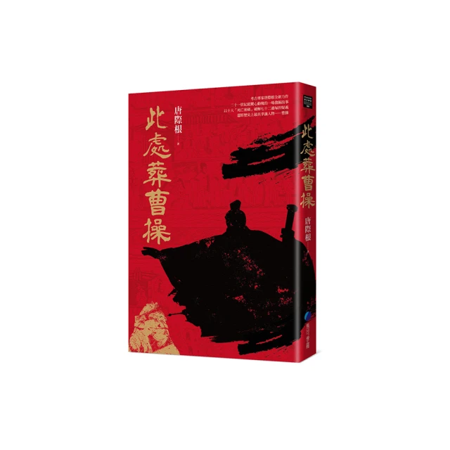 此處葬曹操