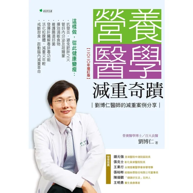 【momoBOOK】營養醫學減重奇蹟【2020年增訂版】(電子書)