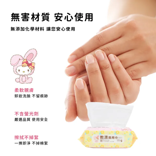 【收納王妃】Sanrio 三麗鷗 兔年 一次性 乾濕兩用巾 乾濕兩用洗臉巾 洗臉巾 100抽(40入/箱)