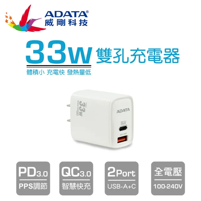 【ADATA 威剛】P33 33W USB-C/A 雙孔 PD快速充電器(iPhone 16/15/14/13/12豆腐頭)