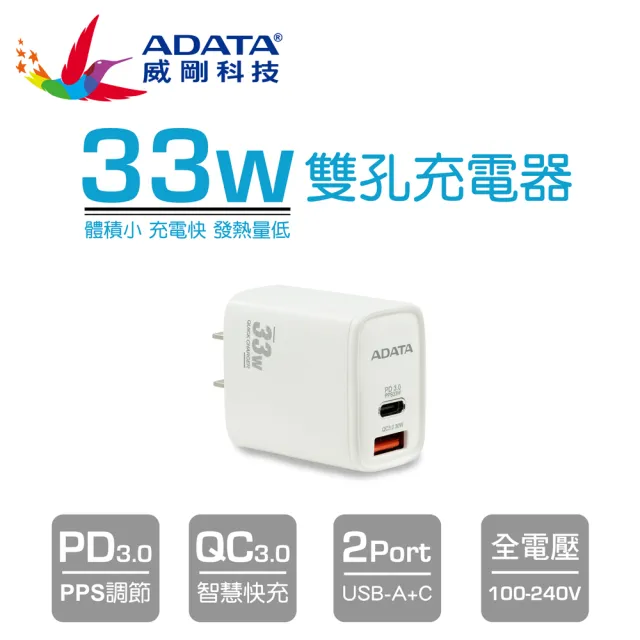 【ADATA 威剛】P33 33W USB-C/A 雙孔 PD快速充電器(iPhone 15/14/13/12/11 豆腐頭)