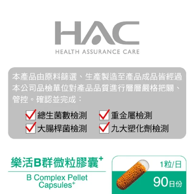 【永信HAC】樂活B群微粒膠囊(90粒/瓶)