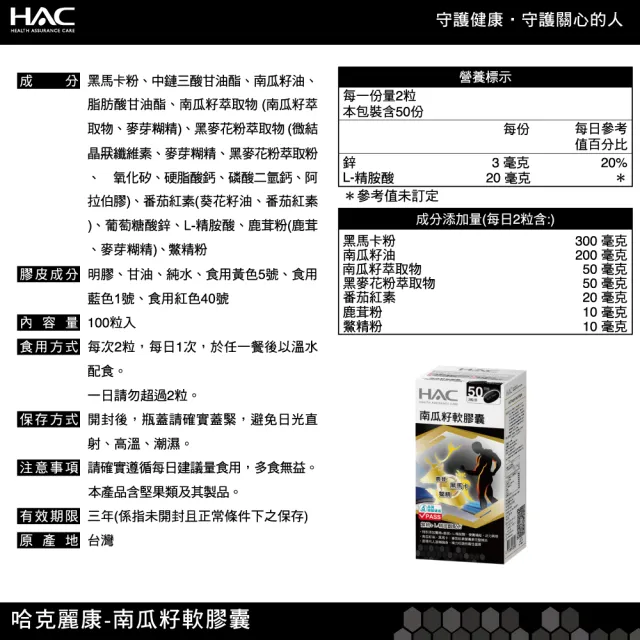 【永信HAC】南瓜籽軟膠囊(100粒/瓶)