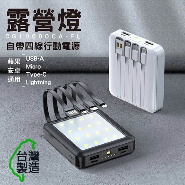 MINIQ 露營燈LED照明/自帶四線/10000mAh行動電源(台灣製造)