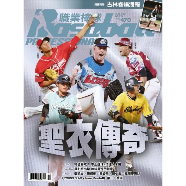 【momoBOOK】職業棒球 5月號/2021 第470期(電子雜誌)