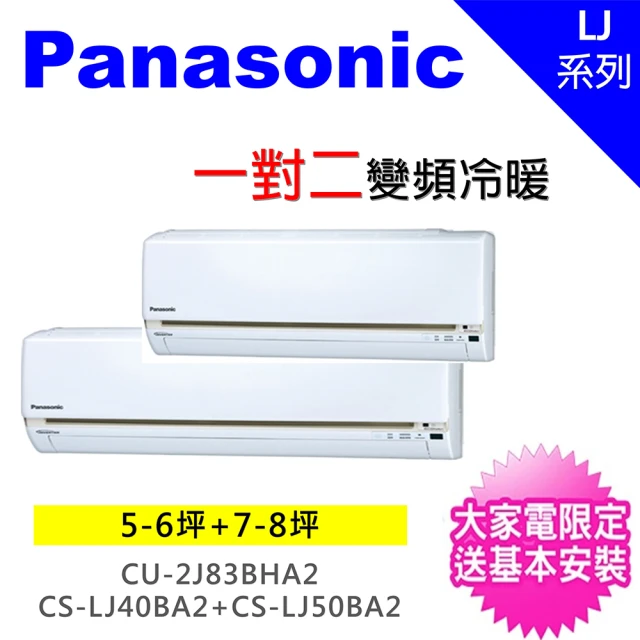 Panasonic 國際牌 2-3坪+4-5坪R32一級變頻