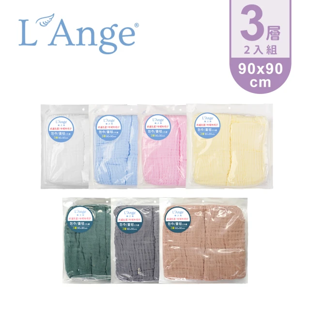 【L’Ange棉之境】3層純棉紗布嬰兒包巾/蓋毯/蓋被 90x90cm 2入組(多款可選)