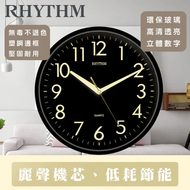 【RHYTHM 麗聲】現代居家風格經典款10吋掛鐘(尊爵黑)