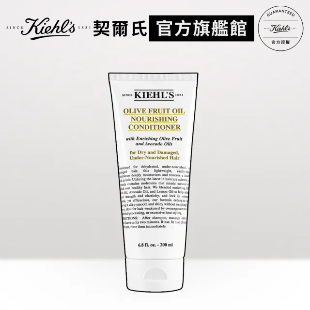 【契爾氏】官方直營 酪梨橄欖滋潤修護潤髮乳200ml(Kiehl’s)