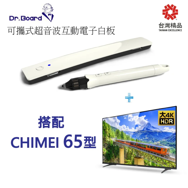 【Dr. Board】可攜式超音波互動電子白板+CHIMEI 65型液晶顯示器(#電子白板 #液晶顯示器)