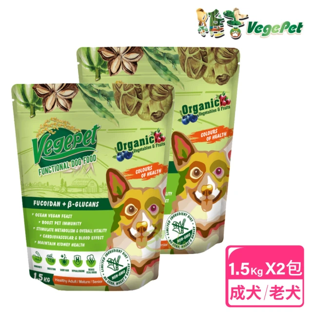 VegePet 維吉 2包超值組 機能性狗食 1.5kg HVP+褐藻+葡聚醣(成犬 老犬 熟齡犬 素食 狗飼料 寵物飼料)