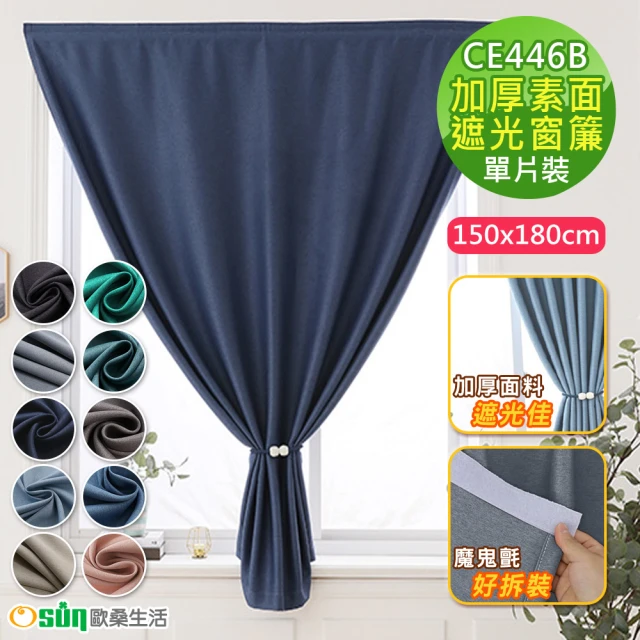 魔鬼氈窗簾