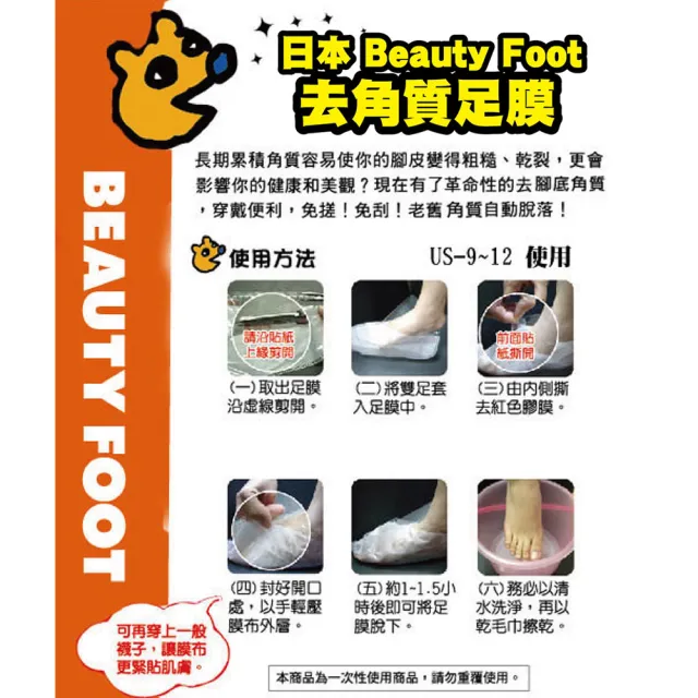 【日本Beauty Foot】去角質足膜25mlx2枚入 5入組(一般尺寸、大尺寸可選)