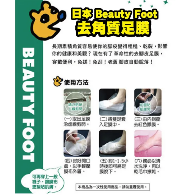 【日本Beauty Foot】去角質足膜25mlx2枚入 5入組(一般尺寸、大尺寸可選)