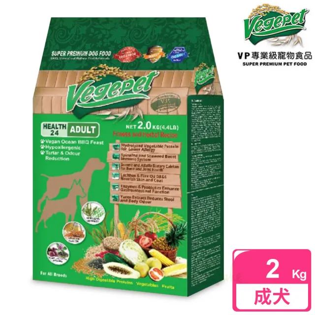 【VegePet 維吉】VP專業級狗食 成犬 2kg(素食 全犬種 狗飼料 寵物飼料)