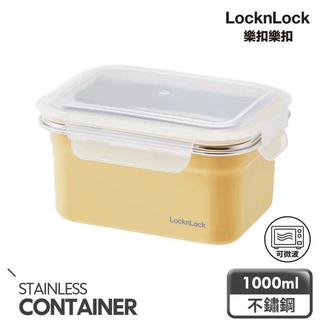 【LocknLock 樂扣樂扣】官方直營 買一送一-輕漾粉彩可微波不鏽鋼保鮮盒1000ml(2色任選)