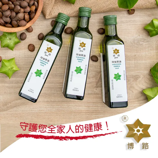 即期品【博路 PERU】秘魯原裝進口印加果油 250mlx6瓶組-共1500ml 冷壓初榨 100%無添加(效期至2025/02/10)