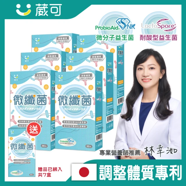 【葳可】日本SNK微纖菌膠囊6+1盒組(共210粒專利耐酸芽孢益生菌)