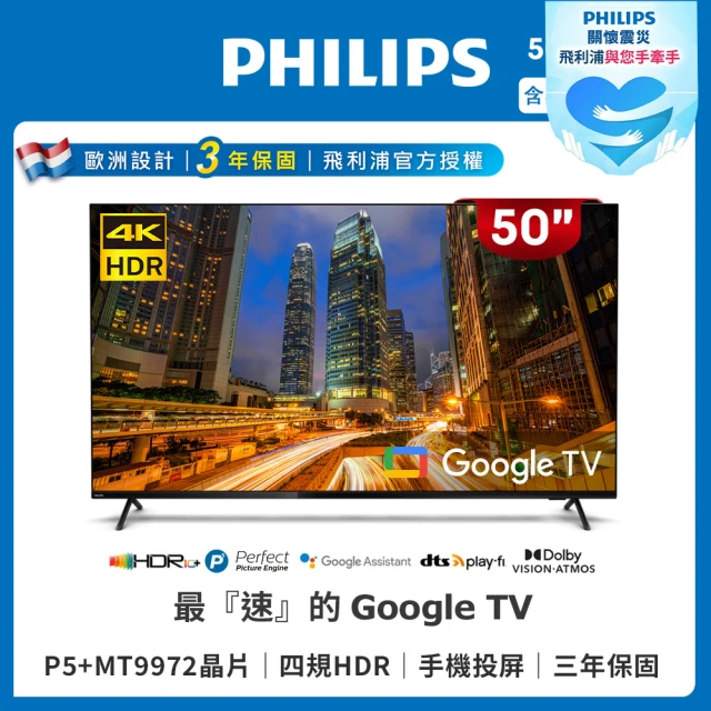 Philips 飛利浦 50型 4K Google TV 智