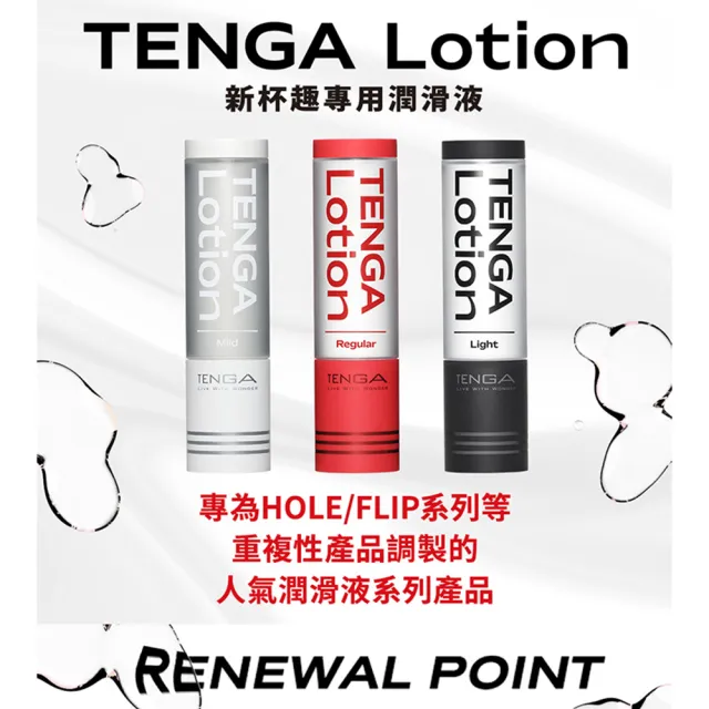 【TENGA】LOTION 新杯趣專用潤滑液(情趣用品 情趣職人 潤滑液 TENGA)