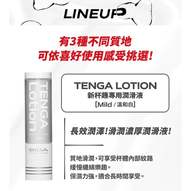 【TENGA】LOTION 新杯趣專用潤滑液(情趣用品 情趣職人 潤滑液 TENGA)