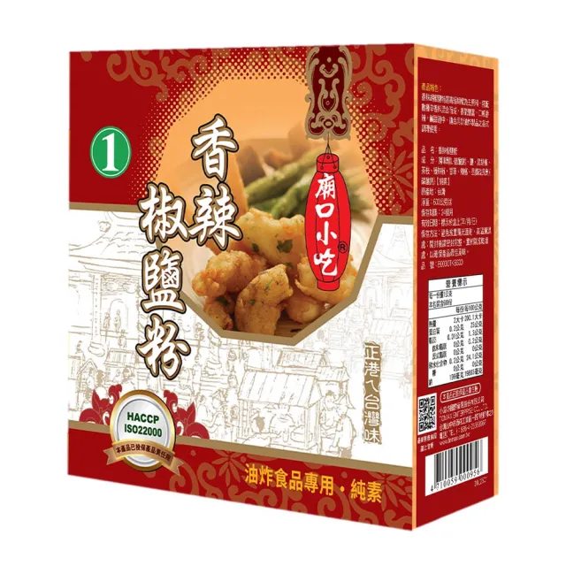 【小磨坊】廟口小吃 香辣椒鹽粉(600g/盒)