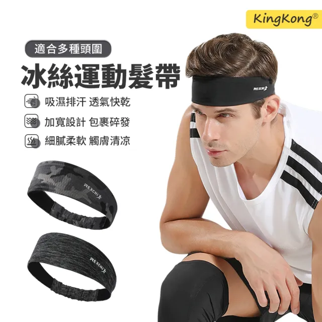 【kingkong】雷奇男士冰絲髮帶頭帶 吸濕排汗頭巾(跑步/健身/籃球)