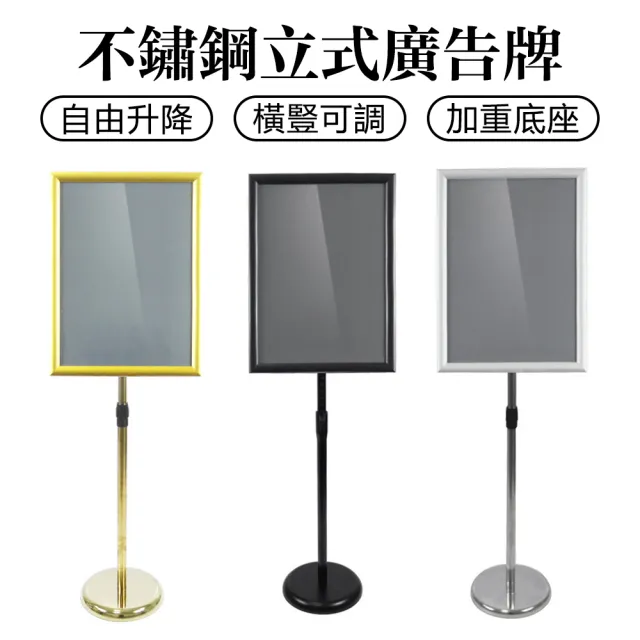【AnDa 安達】A2展示架 不銹鋼立牌 指示牌 立式廣告牌 水牌 展示牌 導向牌 落地導引牌(橫豎通用)