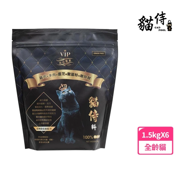 Catpool 貓侍 天然無穀貓糧1.5KG-雞肉+羊肉+靈芝+鱉蛋粉+離胺酸x6包組(黑貓侍)